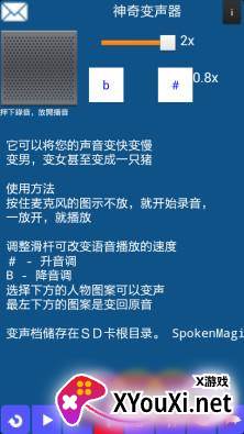 神奇变声器手机版截图