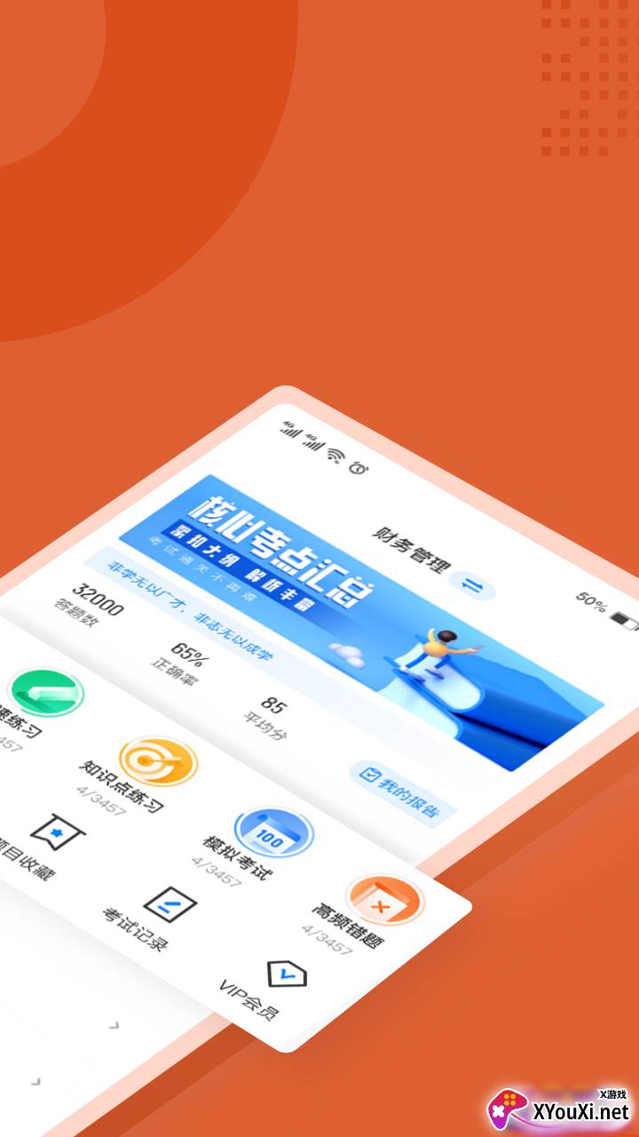 中级会计考试聚题库app截图