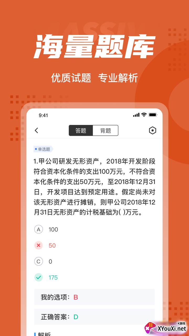中级会计考试聚题库app截图