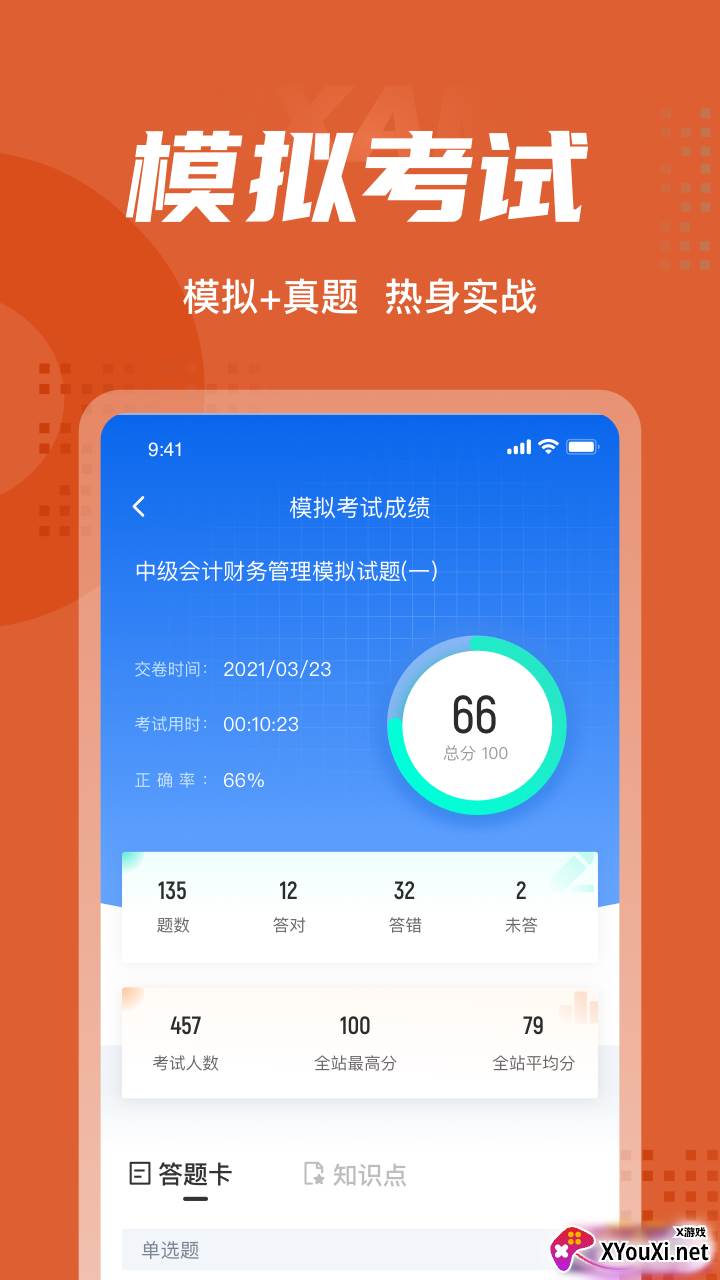 中级会计考试聚题库app截图