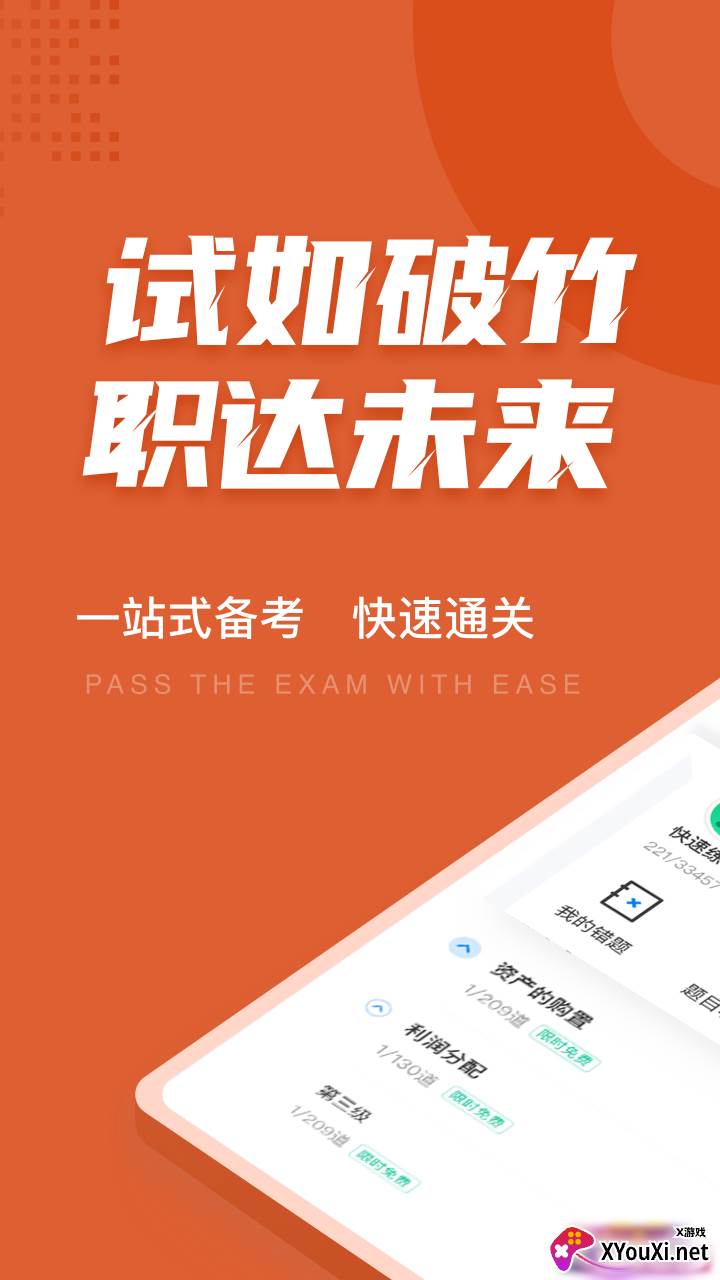 中级会计考试聚题库app截图