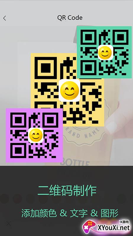 二维码管家app截图