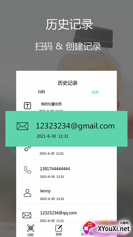 二维码管家app截图