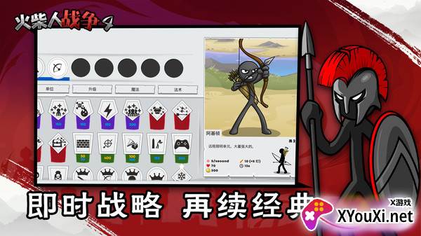 火柴人战争4截图