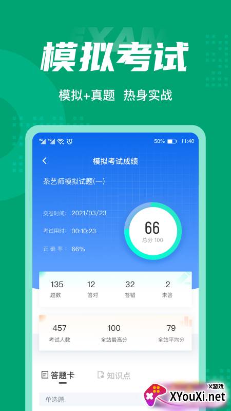 茶艺师考试聚题库app截图