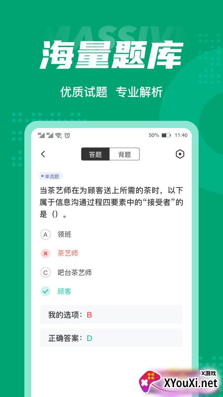 茶艺师考试聚题库app截图