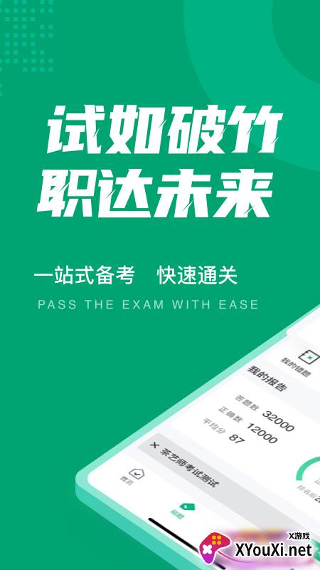 茶艺师考试聚题库app截图