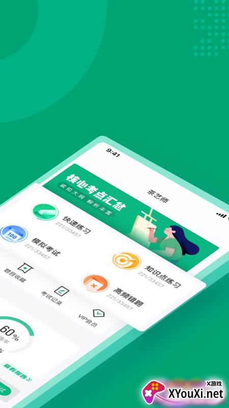 茶艺师考试聚题库app截图