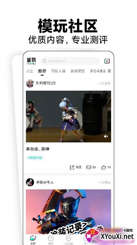 磕物app截图
