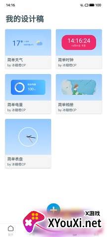 DIY小部件截图