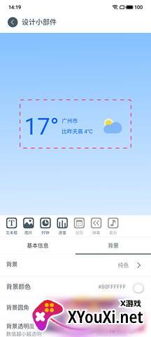 DIY小部件截图