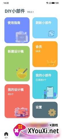 DIY小部件截图