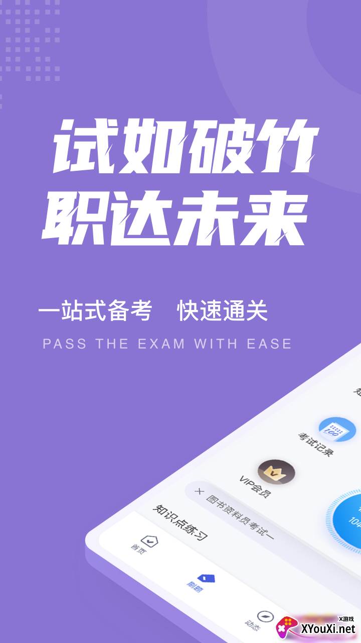 图书资料员聚题库app截图