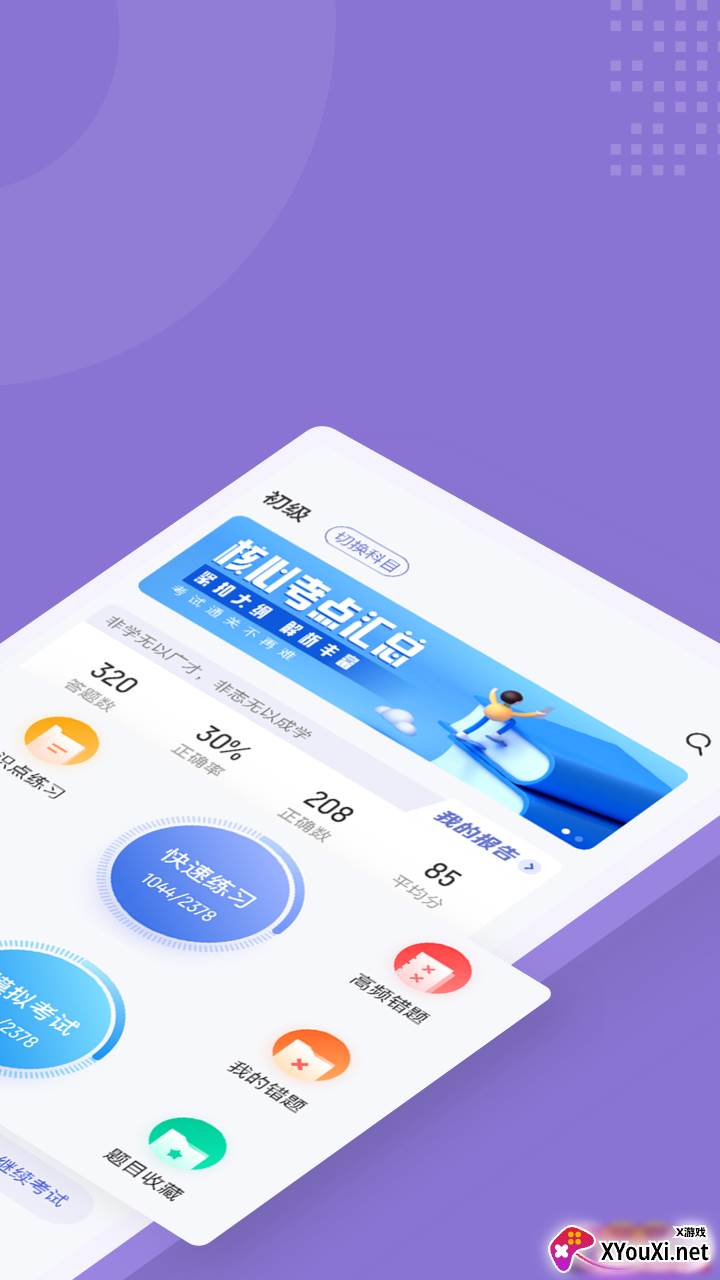 图书资料员聚题库app截图