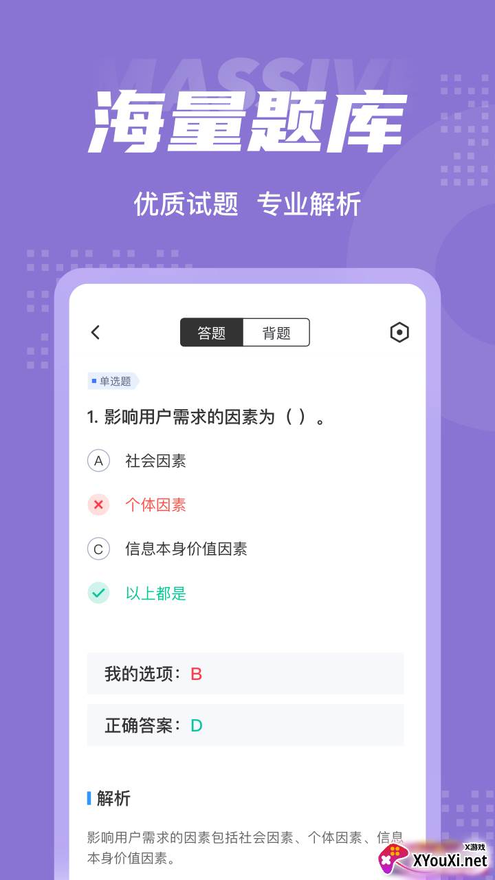 图书资料员聚题库app截图