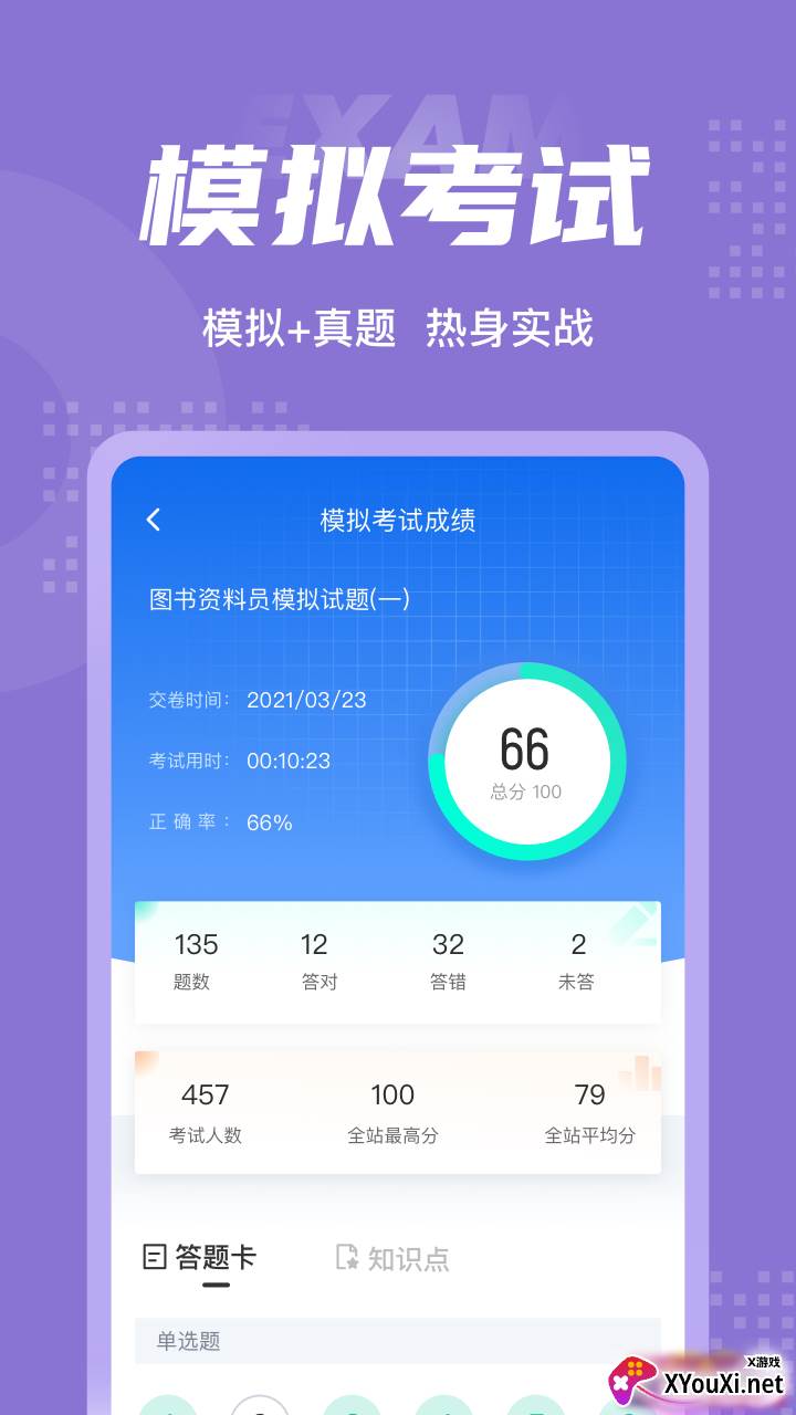 图书资料员聚题库app截图