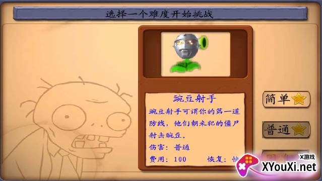 奥特大战僵尸『重庆危鸡』截图