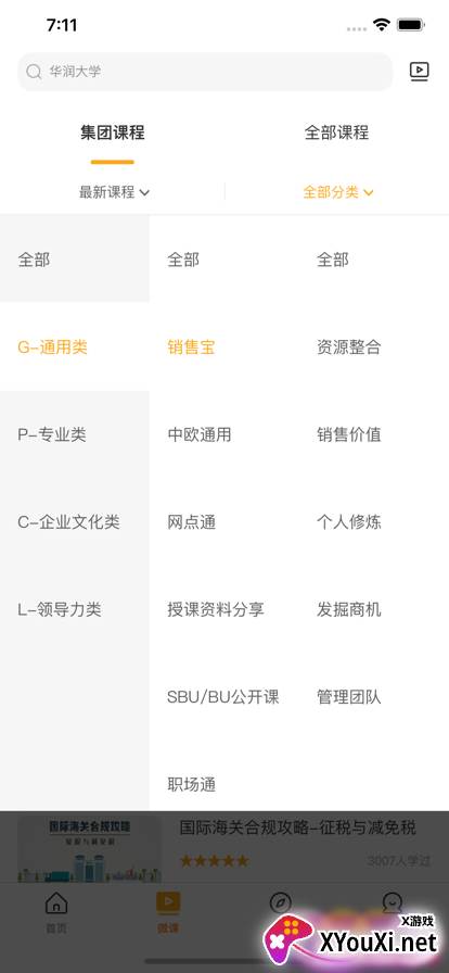 华润大学app最新版截图