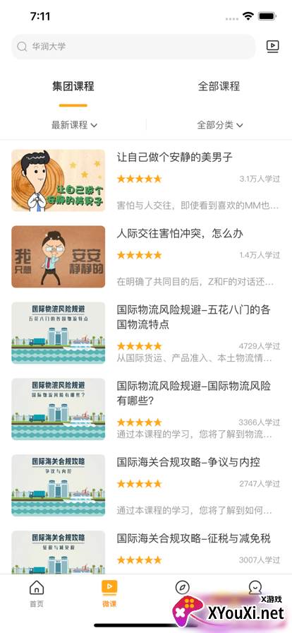 华润大学app最新版截图