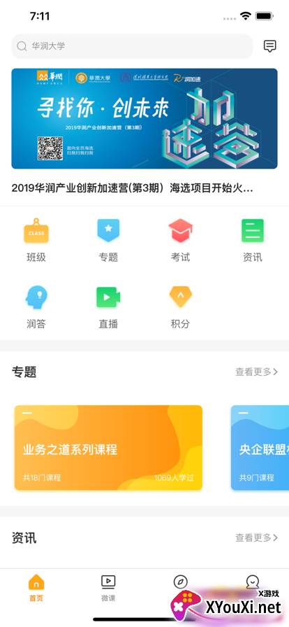 华润大学app最新版截图