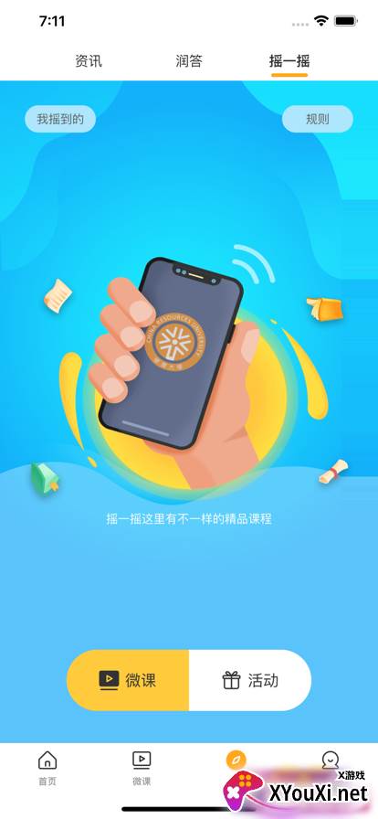华润大学app最新版截图
