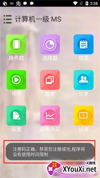 未来教育等考手机app截图
