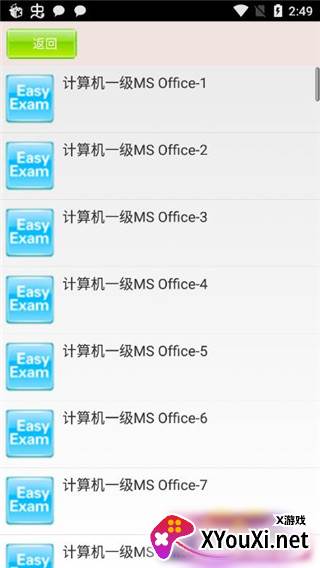 未来教育等考手机app截图