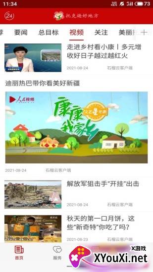 托克逊好地方截图