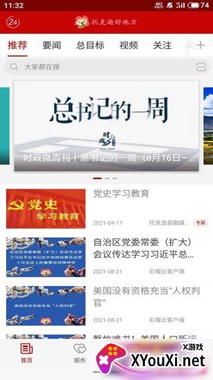 托克逊好地方截图