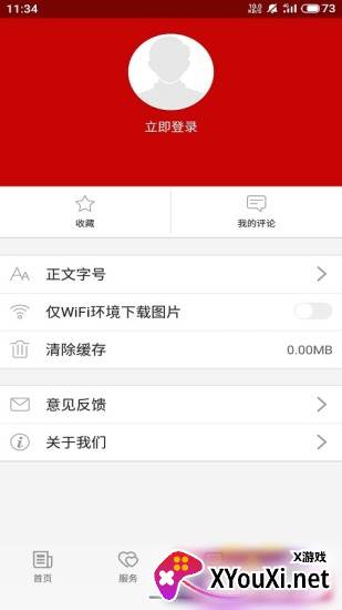 托克逊好地方截图