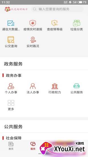托克逊好地方截图