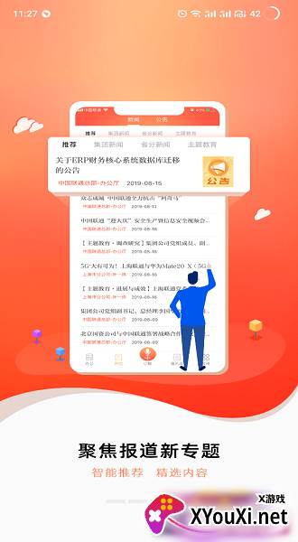 随沃行app联通办公手机版截图