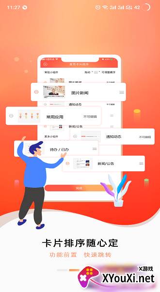 随沃行app联通办公手机版截图