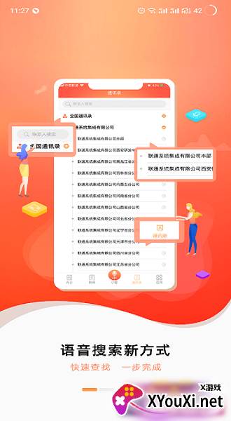随沃行app联通办公手机版截图