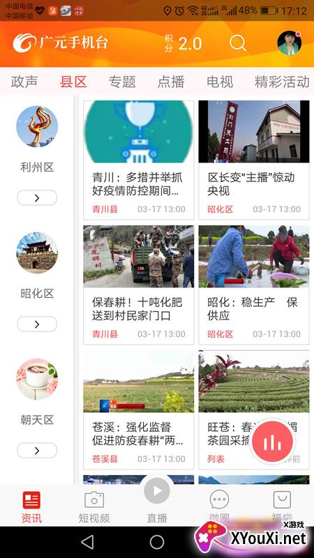 广元手机台app截图