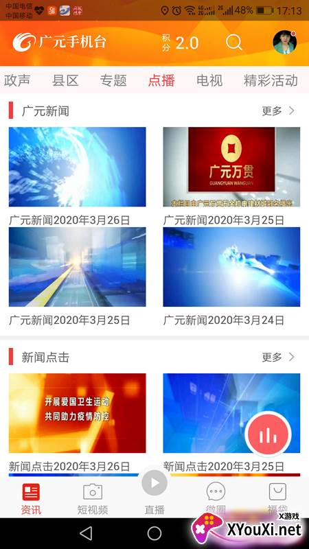 广元手机台app截图