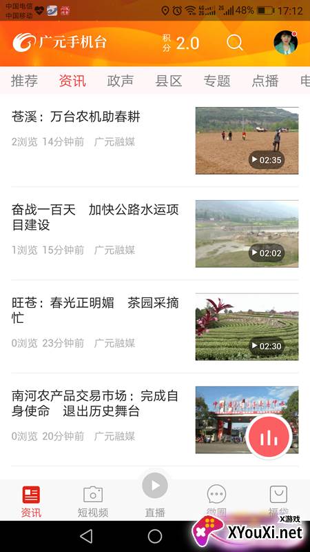 广元手机台app截图