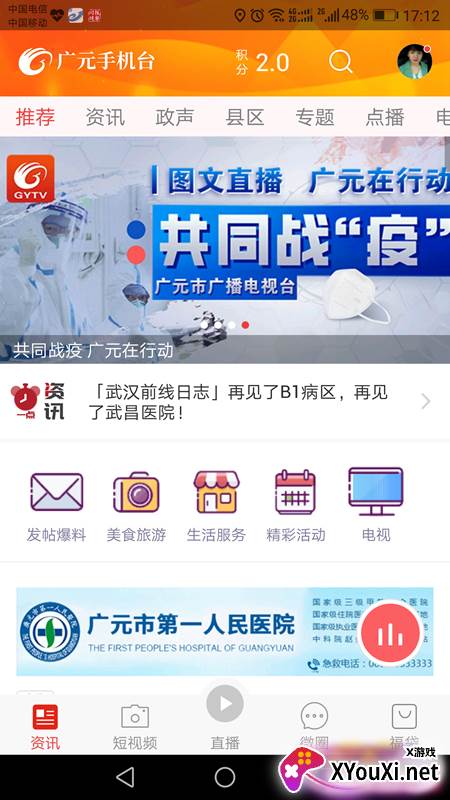 广元手机台app截图