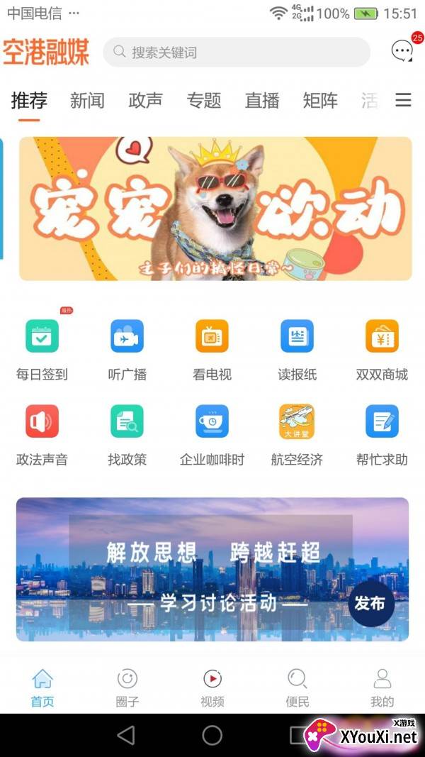空港融媒app截图