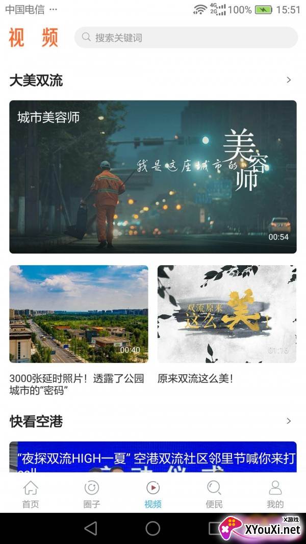 空港融媒app截图