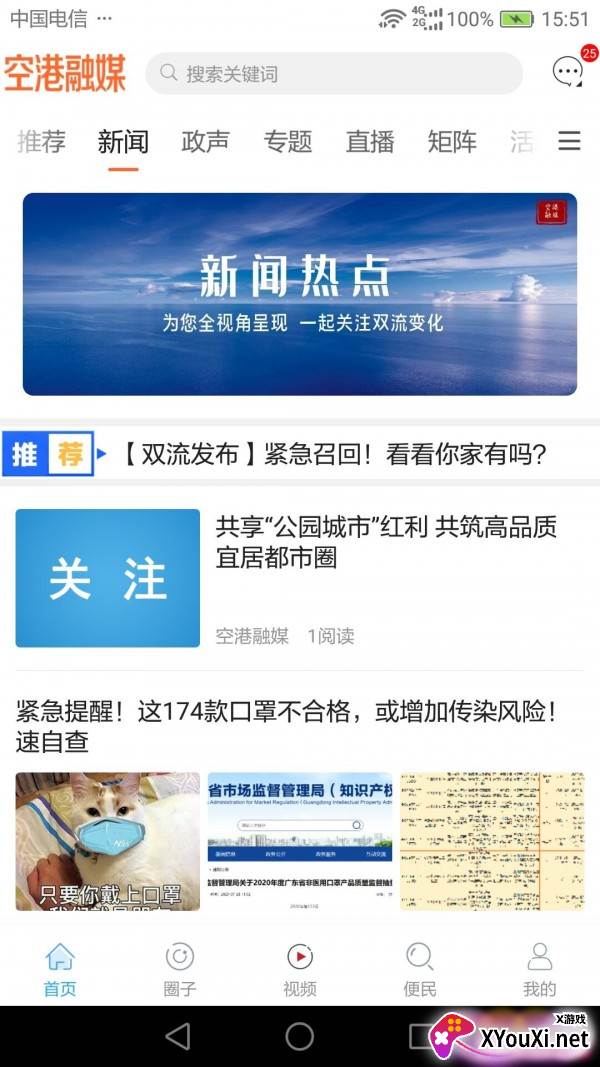 空港融媒app截图