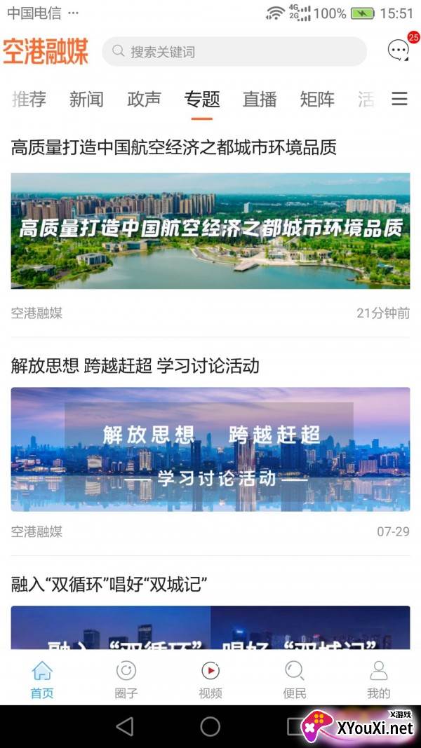 空港融媒app截图