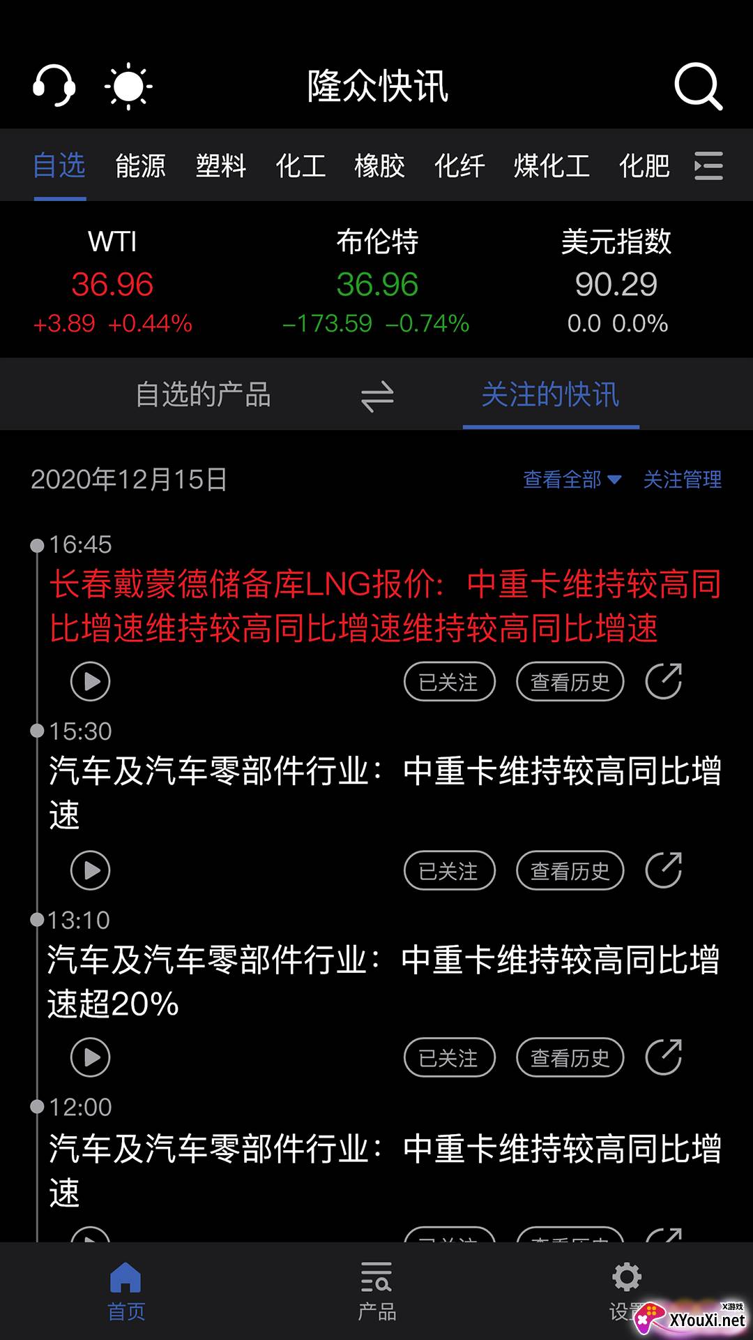 隆众快讯app截图