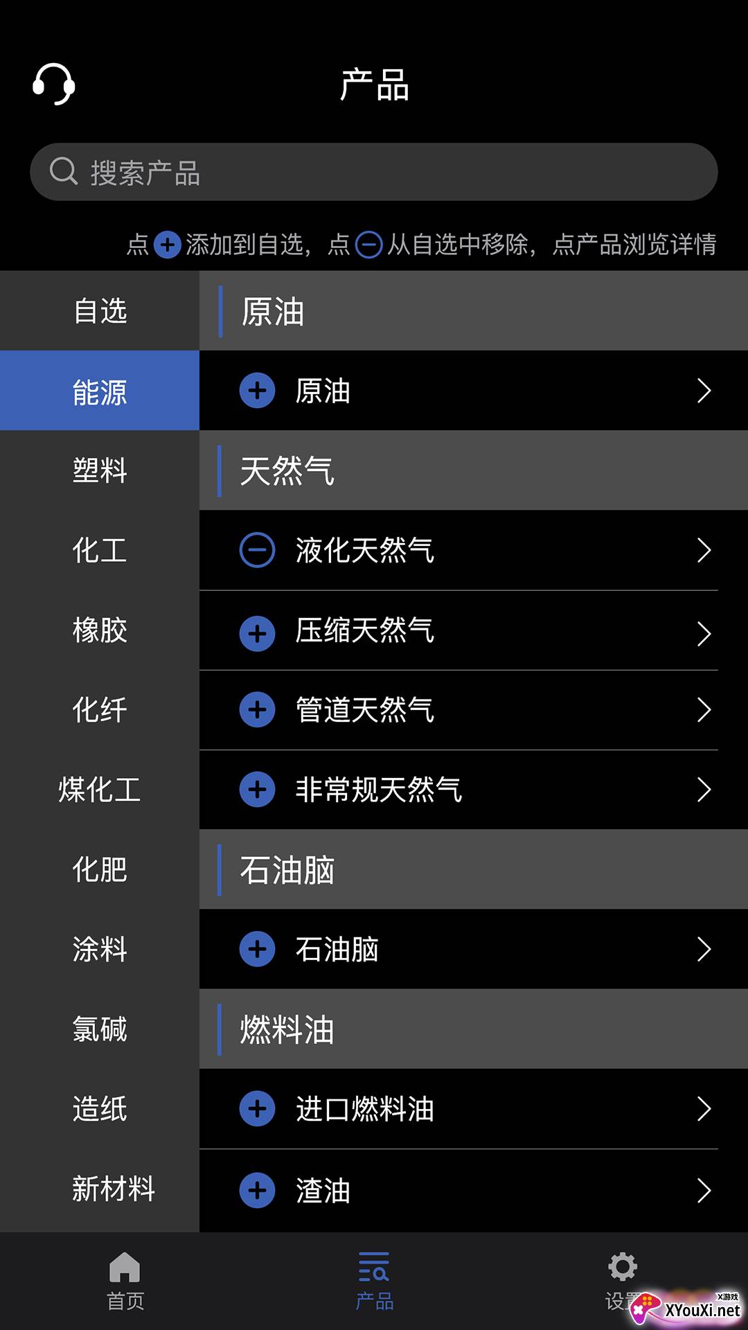 隆众快讯app截图