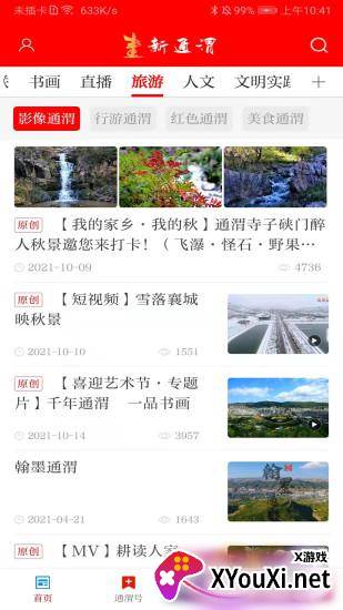新通渭APP截图
