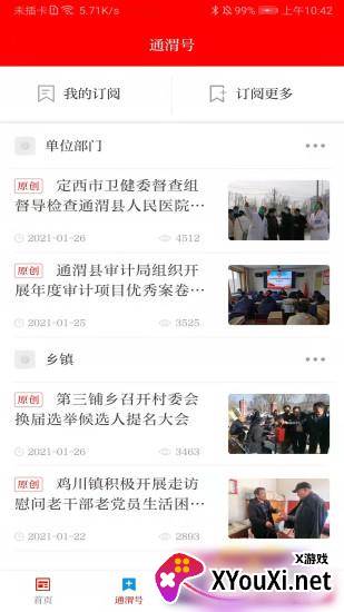 新通渭APP截图