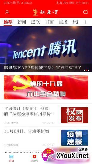 新通渭APP截图