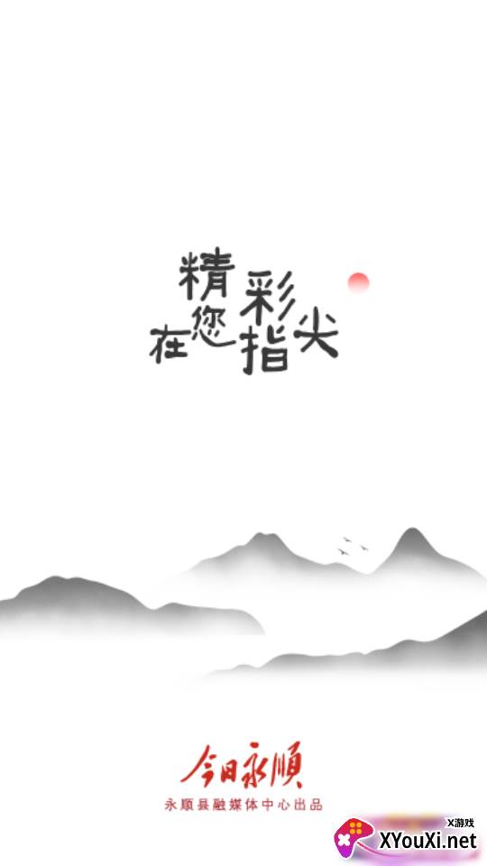 今日永顺app截图