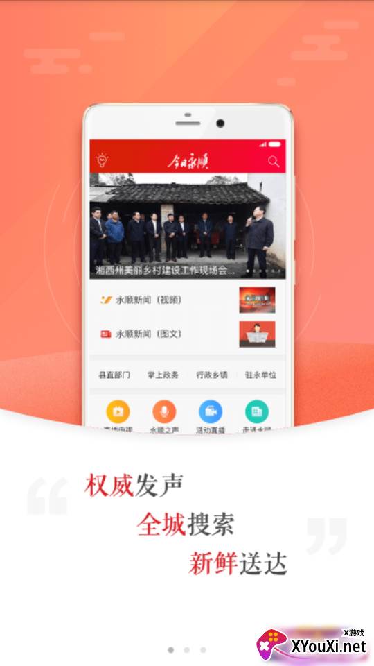 今日永顺app截图