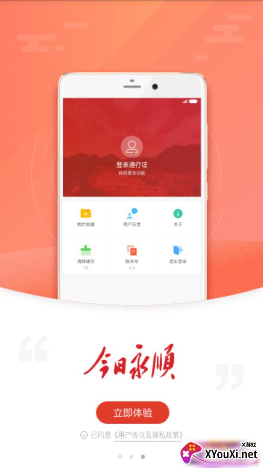 今日永顺app截图